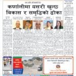 सम्पादकीय : केन्द्र निर्धारणमा स्वार्थ