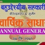 नमुना खानेपानी तथा सरसफाई उपभोक्ता समिति गुर्भाकोट १३ को अध्यक्षमा हस्तबहादुर सुनार