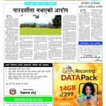 YUGAAWHAN NATIONAL DAILY (2079-09-14)