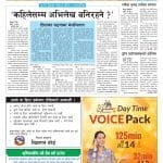 YUGAAWHAN NATIONAL DAILY (2079-09-23)