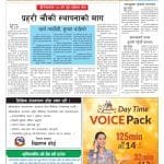कर्णालीमा राजनीतिक ‘अपवादको अभ्यास’