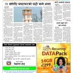 YUGAAWHAN NATIONAL DAILY (2079-09-15)