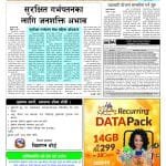 जुम्लामा लागूऔषध नियन्त्रण गर्न प्रहरीको अभियान