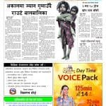 बौलाहा कुकुरको आतङक फैलिए संगै, गुर्भाकोटमा रेविज बिरुद्दको खोप धमाधम लगाईदै