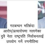 दैलेखमा ट्याक्टरबाट खसेर एक जनाको मृत्यु
