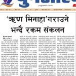 नेपाल क्रिकेट संघको साधारणसभा सुर्खेतमा हुने