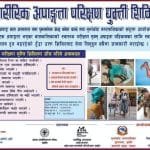 बनगाडमा दोस्रो नगरपालिका स्तरीय राष्ट्रपति रनिङ शिल्डको उद्घाटन
