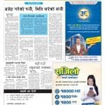 सांसद रानाद्वारा समसामयिक समस्या बारे सरकारको ध्यानाकर्षण
