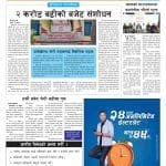 YUGAAWHAN NATIONAL DAILY (2079-11-13)