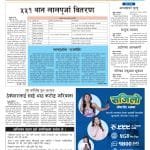 YUGAAWHAN NATIONAL DAILY (2079-10-27)