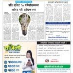 YUGAAWHAN NATIONAL DAILY (2079-11-28)