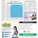 YUGAAWHAN NATIONAL DAILY (2079-12-06)