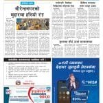 YUGAAWHAN NATIONAL DAILY (2079-11-22)