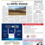 कर्णालीसहित चार प्रदेशका पहाडी भू–भागमा पानी पर्ने सम्भावना
