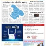 YUGAAWHAN NATIONAL DAILY (2079-12-29)