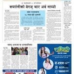 कर्णालीमा १३ औं राष्ट्रपति रनिङ् शिल्ड छनाैट प्रतियाेगिता शुरु