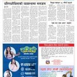 प्रतिपक्षीबिनाको व्यवस्थामा मलजल