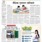 मेघगर्जनसहित वर्षाकाे सम्भावना छ