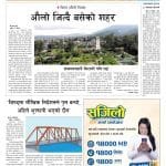औलो जित्दै बसेको शहर