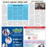 कर्णाली राजमार्गमा जिप दुर्घटना हुँदा १४ जना घाइते