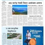 YUGAAWHAN NATIONAL DAILY (2080-01-16)
