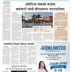 नियन्त्रण वाहिर ‘लम्पी स्किन’ रोग