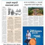 YUGAAWHAN NATIONAL DAILY (2080-01-19)