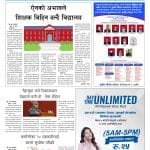 YUGAAWHAN NATIONAL DAILY (2080-02-10)