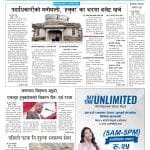 YUGAAWHAN NATIONAL DAILY (2080-02-13)