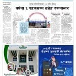 YUGAAWHAN NATIONAL DAILY (2080-02-13)