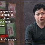ऐनको अभावले शिक्षक विहिन बन्दै विद्यालय