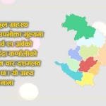 कर्णालीकाे मानव विकास प्राथमिकतामा