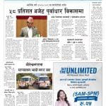 YUGAAWHAN NATIONAL DAILY (2080-03-03)