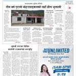 तीन वर्ष पुरानो मोटरसाइकलको नयाँ बील भुक्तानी