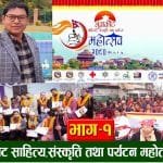 सम्पादकीय : महिला र बालबालिकाको सुरक्षामा संवेदनशिल बनौं