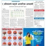 ९ प्रतिशतले घट्यो आन्तरिक आम्दानी