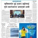 YUGAAWHAN NATIONAL DAILY (2080-10-12)