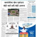 निकुञ्ज र बैजनाथ गाउँपालिकामा अवरोध