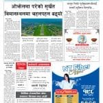 सम्पादकीयः विकास निर्माणको जिम्मा सेनालाई देऊ