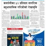 सम्पादकीय: कोरोना त्रासभित्रको लुकेको व्यापार