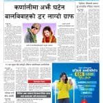 गृहमन्त्री लामिछानेमाथि छानबिन गर्न संसदीय समिति सम्भव छैनः ओली