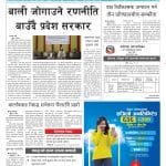 बाली जोगाउने रणनीति बाउँदै प्रदेश सरकार