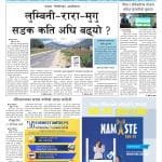 ‘कर्णाली राजमार्ग स्तरोन्नति नभए सदनमा आन्दोलन गर्छौँ’