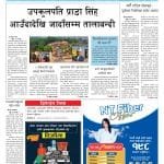 लगातार झरीका कारण ‘कर्णाली एक्सपो’ स्थगित