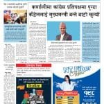 भूकम्पको पुनर्निर्माणमा ध्यान देऊ