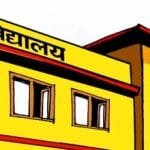 सार्वजनिक विद्यालयमा शुल्क नलिन र निजी विद्यालयमा मापदण्ड लागू गर्न मन्त्रालयको आग्रह