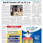 कर्णालीका हिमाली जिल्लामा संधै नुन कै दुख