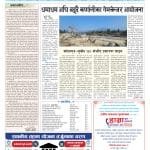 YUGAAWHAN NATIONAL DAILY (2080-12-30)