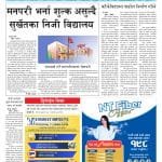 आइएमई ग्रुपको चिसापानी–तरंगा केबलकार निर्माण सुरु, पाँच अर्ब लगानी