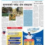 श्रमदानबाट समृद्धि देखेका मेयर भाम